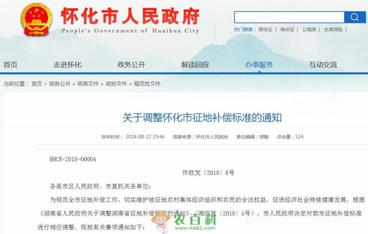 2019年怀化市征地补偿标准调整，每平米补偿多少钱？