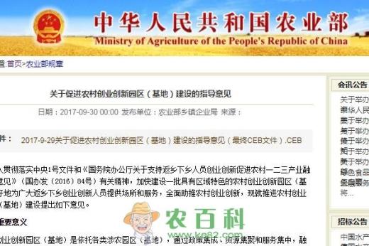 农业部:关于促进农村创业创新园区(基地)建设的指导意见