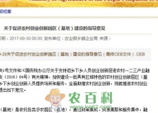 农业部（关于促进农村创业创新园区（基地）建设的指导意见）