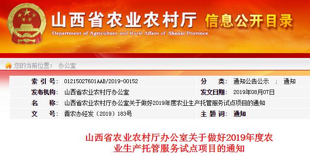 山西2019年确定81个农业生产托管服务试点项目县(附任务清单)