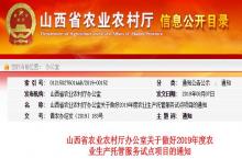 山西确定81个农业生产托管服务试点项目县(附任务清单) 山西确定81个农业生产托管服务试点项目县(附任务清单)