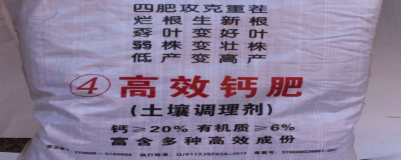 钙肥的正确使用