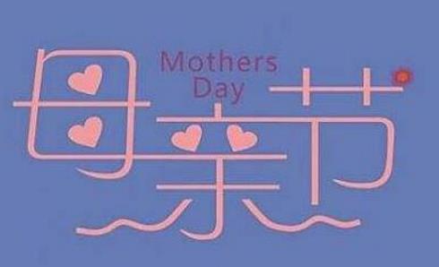 母亲节是国际性的吗：世界各地怎么过母亲节