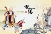 重阳节的资料（重阳节的习俗与禁忌是什么）