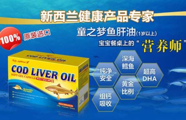 婴儿吃什么牌子鱼肝油好?