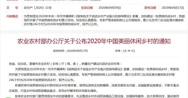农业农村部推介246个今年中国美丽休闲乡村