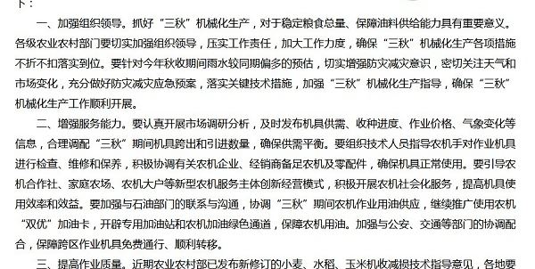 关于做好今年江苏省“三秋”机械化生产工作的通知