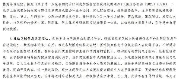 关于深入推进“互联网+医疗健康”“五个一”服务行动的通