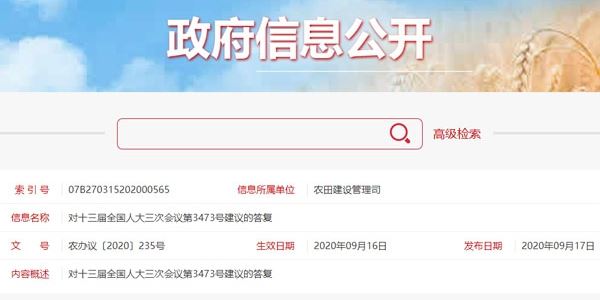农业农村部关于推进高标准农田建设的建议答复