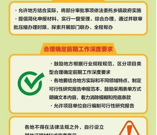 三部门印发指导意见 推动村庄建设项目施行简易审批
