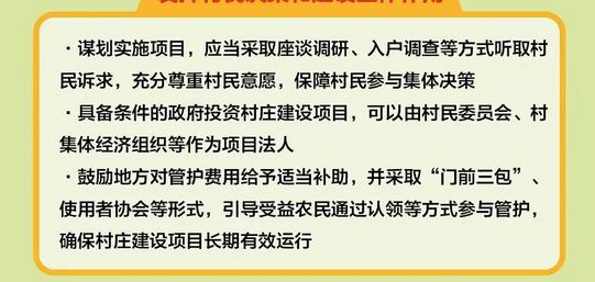 三部门印发指导意见 推动村庄建设项目施行简易审批