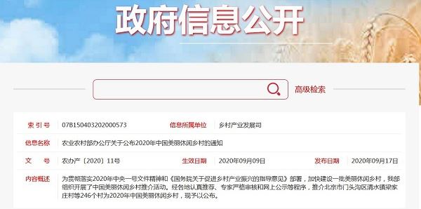 农业农村部推介246个今年中国美丽休闲乡村