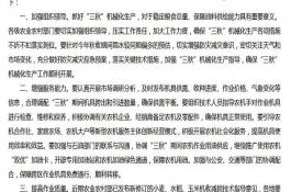 关于做好今年江苏省“三秋”机械化生产工作的通知