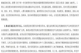 关于深入推进“互联