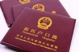 农村户口有什么好处(哪些人户口可以迁回农村?) 农村户口有什么好处(哪些人户口可以迁回农村?)