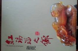 黑龙江特产（逊克玛瑙）